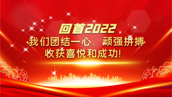 喜庆2023年会兔年开门红颁奖盛典ppt