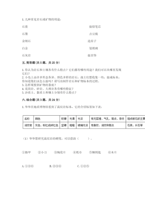 教科版科学四年级下册第三单元《岩石与土壤》测试卷带答案（b卷）.docx