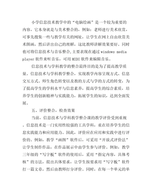 2022年教师信息技术能力提升2.0教研组校本研修总结