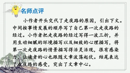部编版四年级上册语文 习作：我的心儿怦怦跳 课件
