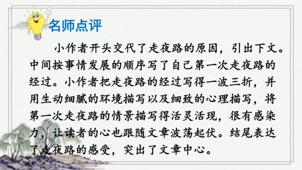 部编版四年级上册语文 习作：我的心儿怦怦跳 课件
