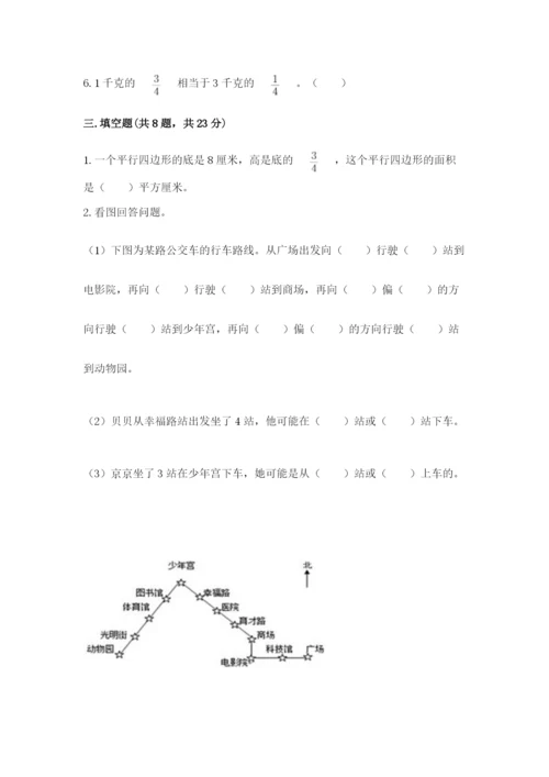 人教版六年级上册数学期中测试卷带解析答案.docx