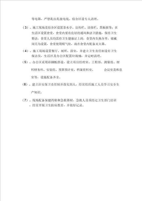 景观绿化工程文明施工方案