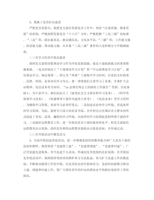 精编之党建扶贫工作总结格式范文.docx