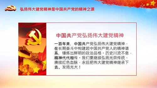 学习中国共产党成立100周年大会讲话PPT