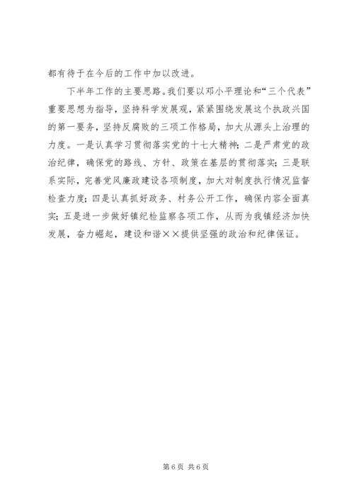 乡镇纪委上半年廉政工作总结.docx