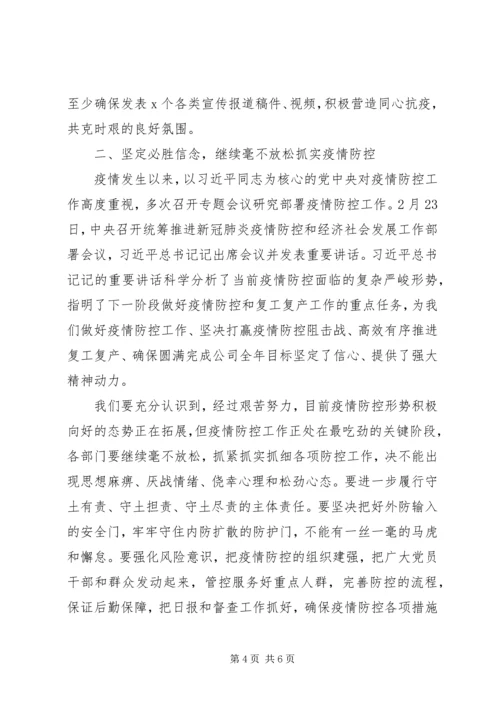 关于全面打赢疫情防控阻击战稳步推进复工复产工作情况报告.docx