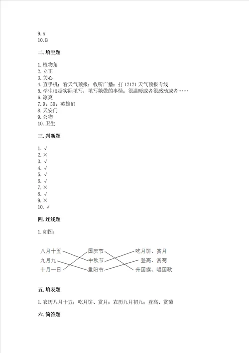 2022部编版二年级上册道德与法治期中测试卷含答案完整版