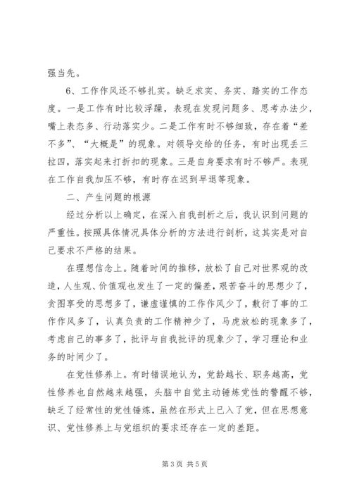 报关中心“两学一做”学习教育党性分析材料.docx