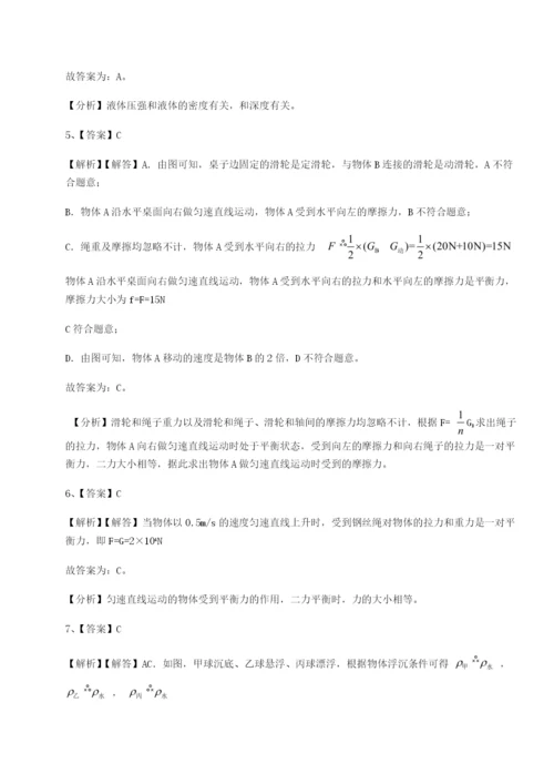 小卷练透湖南张家界民族中学物理八年级下册期末考试专题攻克试卷（含答案详解版）.docx