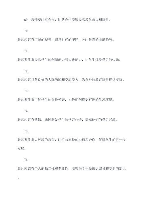 关于教师教育学的名言名句