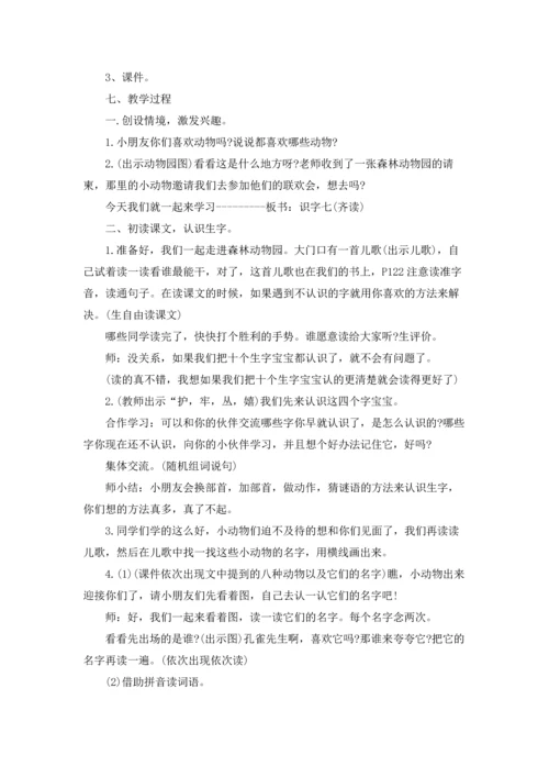 识字教案汇总七篇.docx