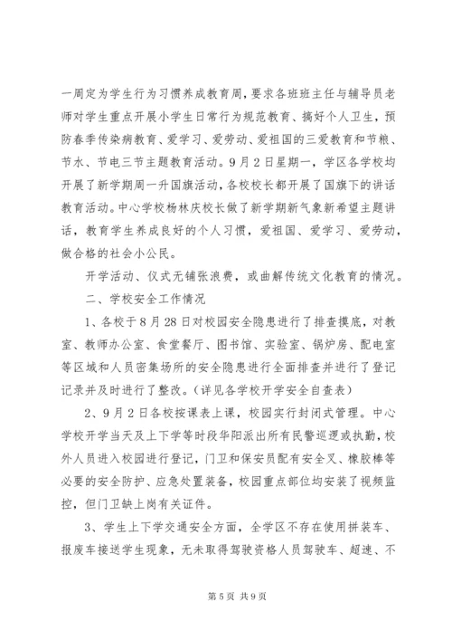 4开学安全工作自查报告.docx