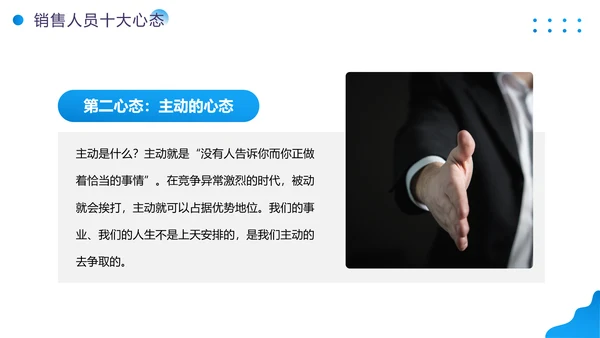 培训销售人员心态的营销课PPT模板
