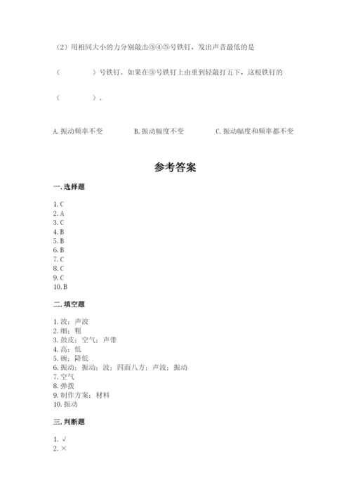 教科版科学四年级上册第一单元声音测试卷含完整答案【夺冠系列】.docx