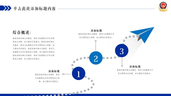 蓝色庄严大气公安警察汇报PPT模板