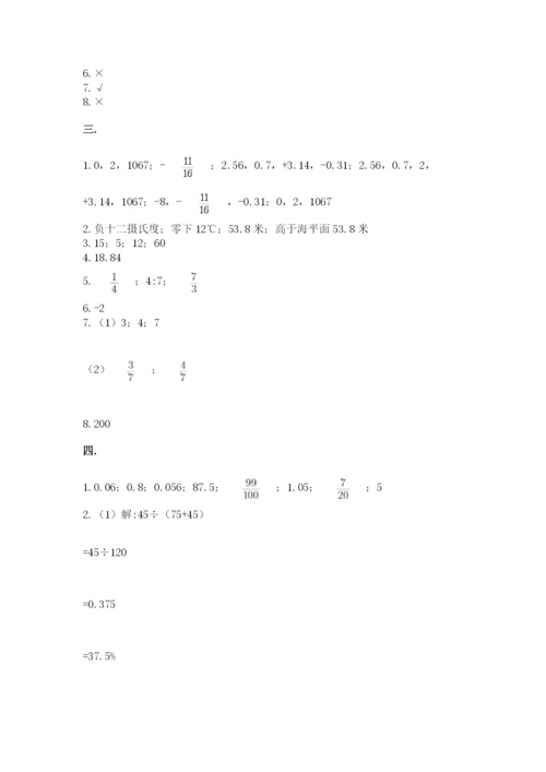 小学毕业班数学检测卷（历年真题）.docx