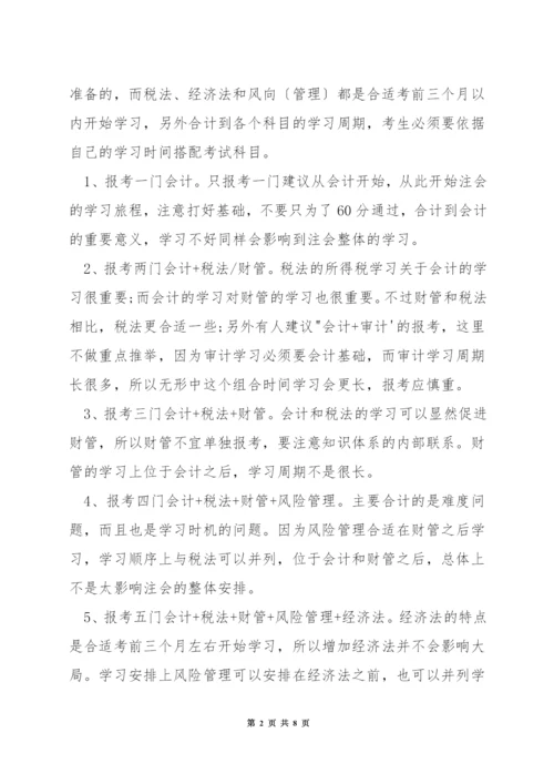 注册会计师考试报班怎么样.docx