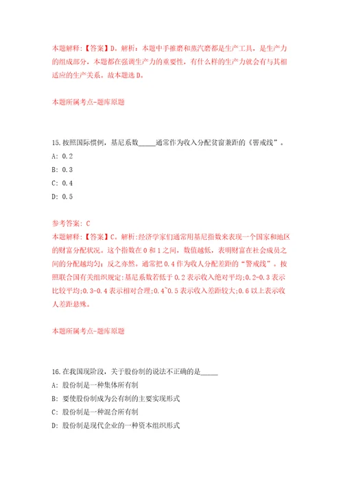 2022四川省民族宗教委所属事业单位考核公开招聘2人模拟试卷附答案解析第9版