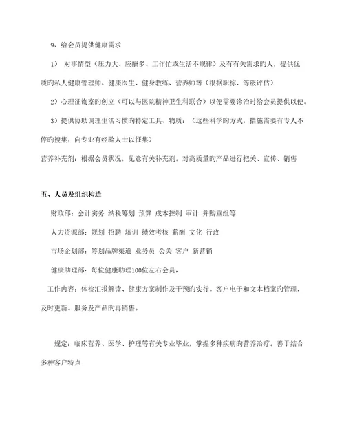 健康管理公司商业计划书