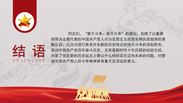 深刻把握党的二十大精神务必敢于斗争善于斗争党员党课PPT