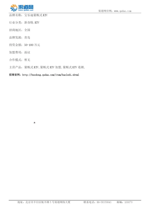 宝乐迪量贩式KTV投资如何-全方位管理支持盈利不停歇.docx