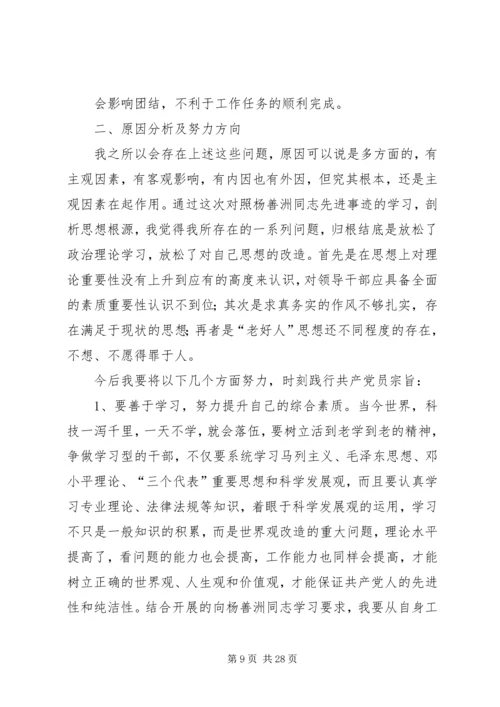 学习杨善洲党性分析材料上传.docx