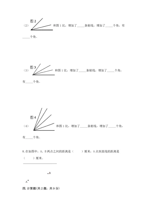 北京版四年级上册数学第四单元 线与角 测试卷附完整答案（夺冠）.docx