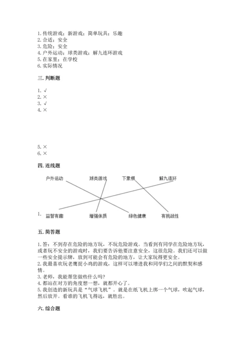 小学二年级下册道德与法治期中测试卷及解析答案.docx