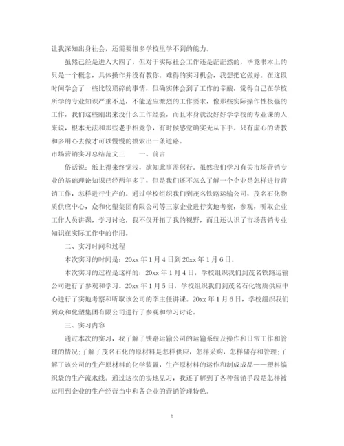 精编之市场营销实习总结范文2.docx