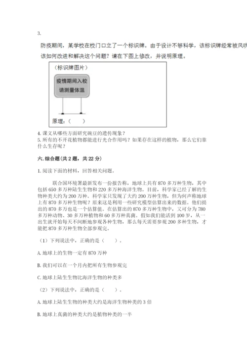 教科版六年级下册科学期末测试卷完美版.docx