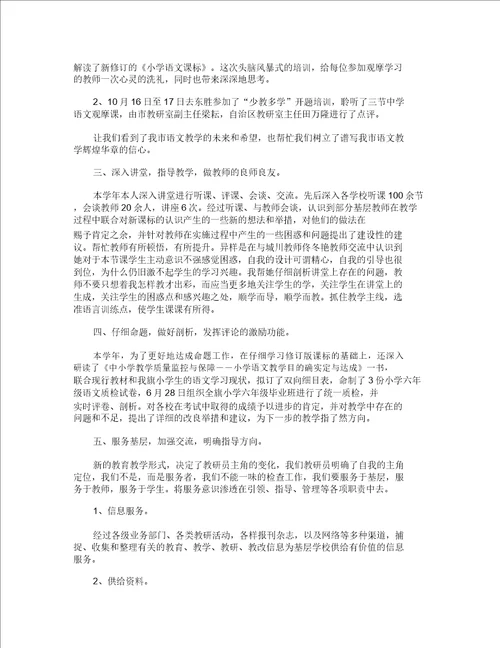 语文教师半年工作总结