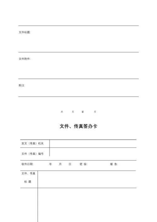 行政管理表格合集.docx