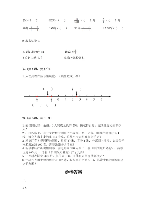 最新北师大版小升初数学模拟试卷（考点梳理）.docx