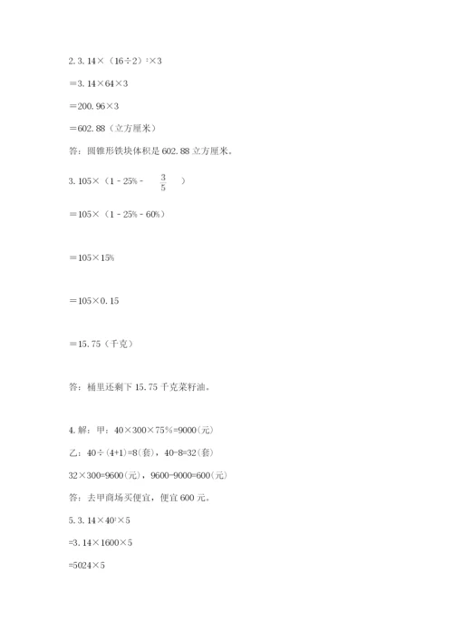 小升初数学考前检测试题1套.docx
