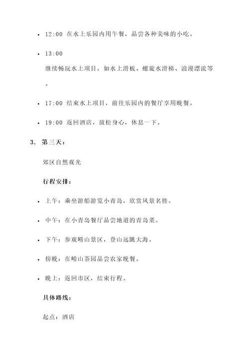 青岛水上乐园路线规划方案