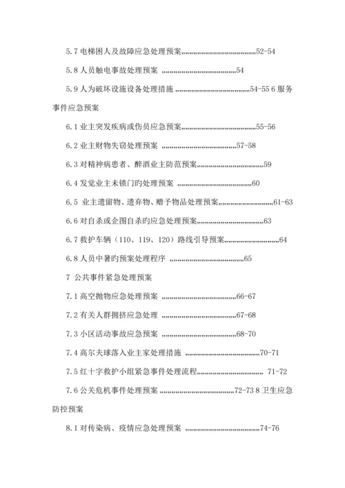 物业公司应急预案.docx