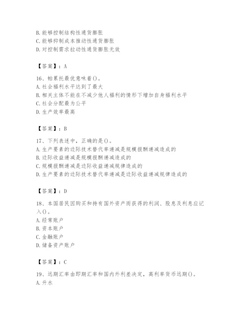 2024年国家电网招聘之金融类题库含答案（黄金题型）.docx