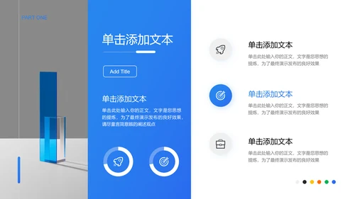 蓝色简约风几何学科教育教学PPT演示模板