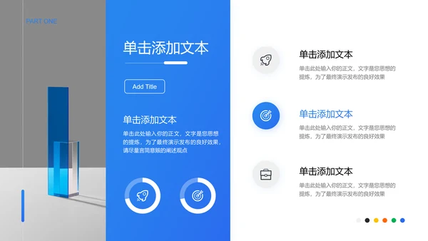 蓝色简约风几何学科教育教学PPT演示模板