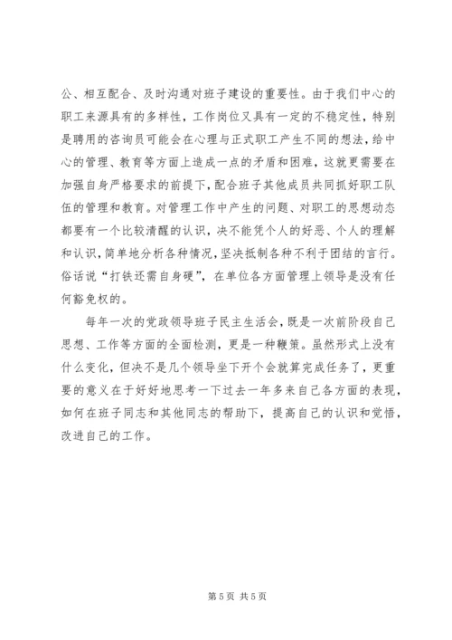 二四民主评议小结.docx