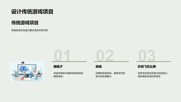 大暑校园活动策略PPT模板
