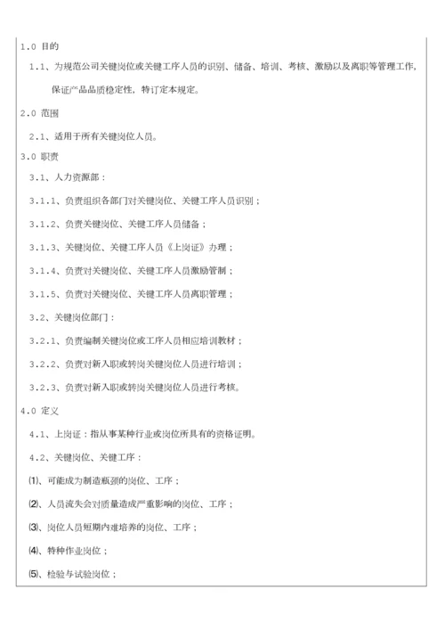 关键岗位人员管理规定.docx