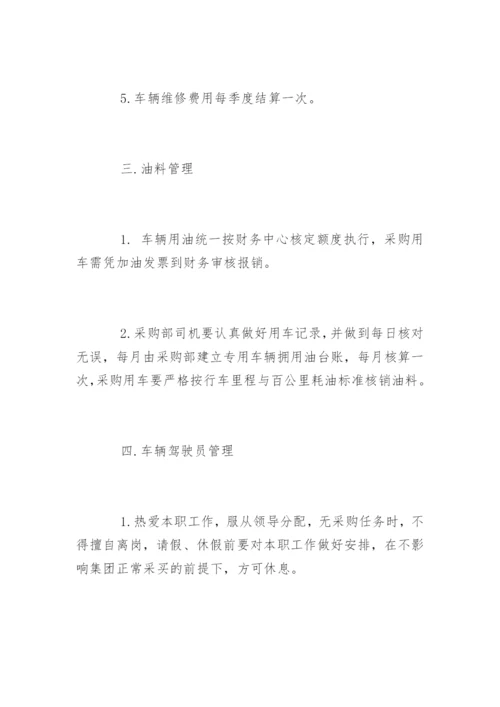 车辆采购管理制度_车辆采购管理制度.docx