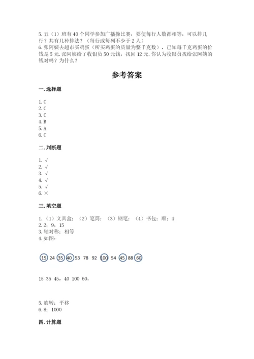 人教版小学五年级下册数学期末卷带答案（a卷）.docx
