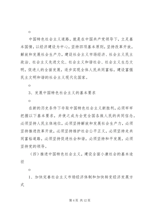 十八大召开主要内容范文合集 (4).docx