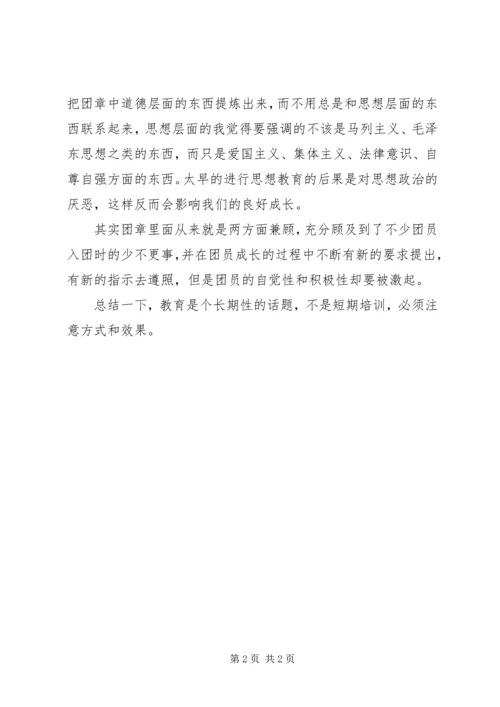 学习团章个人心得体会.docx