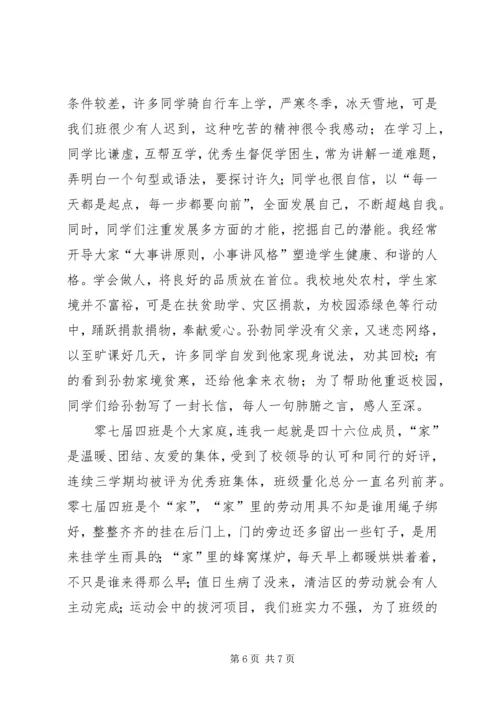 优秀班集体事迹材料(1).docx