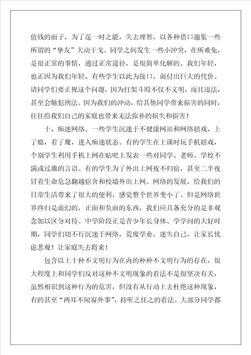 告别不文明行为演讲稿