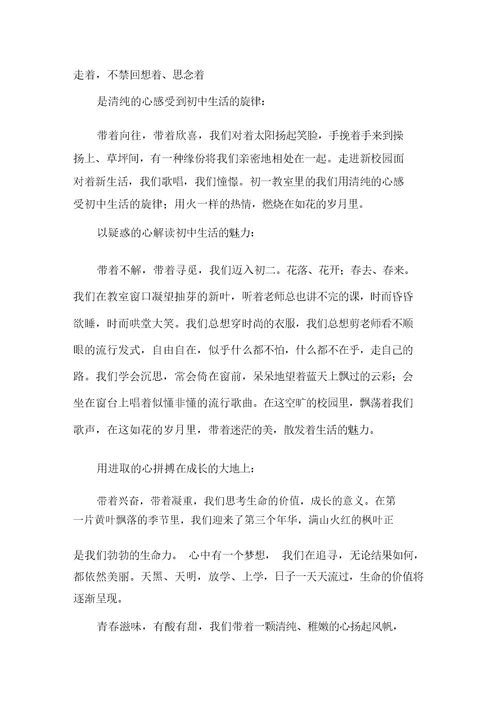 关于有关初中校园生活作文600字锦集6篇范文精选